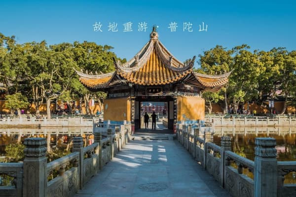 普陀山风景区2026门票价格、游玩攻略
