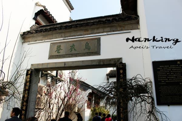 乌衣巷2026门票价格、游玩攻略