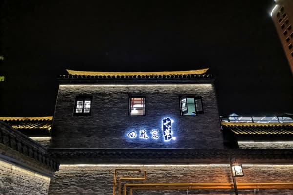 徐州市回龙窝历史文化街区2026门票价格、游玩攻略