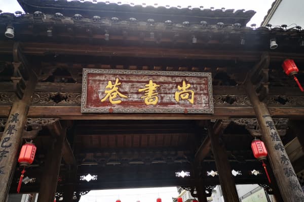 尚书第2026门票价格、游玩攻略