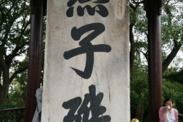 燕子矶公园2026门票价格、游玩攻略